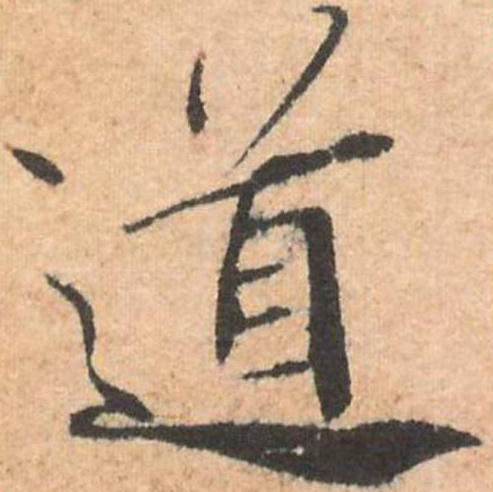 道